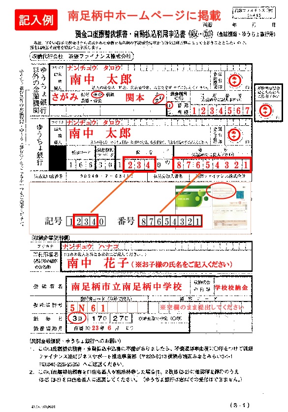 預金口座振替依頼書 保護者の方へ 神奈川県 南足柄市立南足柄中学校